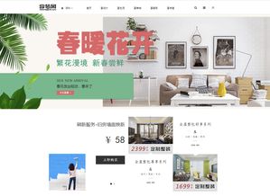家装商城网站建设解决方案 打造一站式家居购物与服务平台